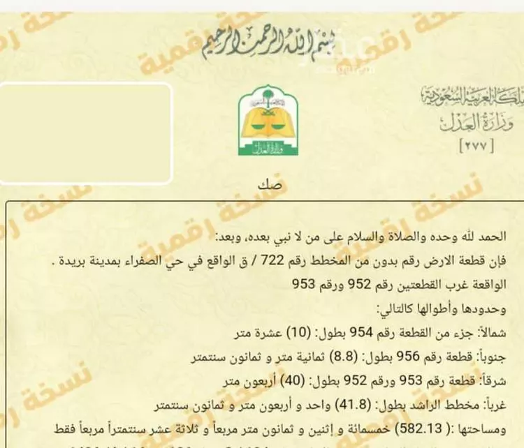 أرض للبيع في شارع صالح العمري, حي الصفراء, مدينة بريده, منطقة القصيم صورة 2