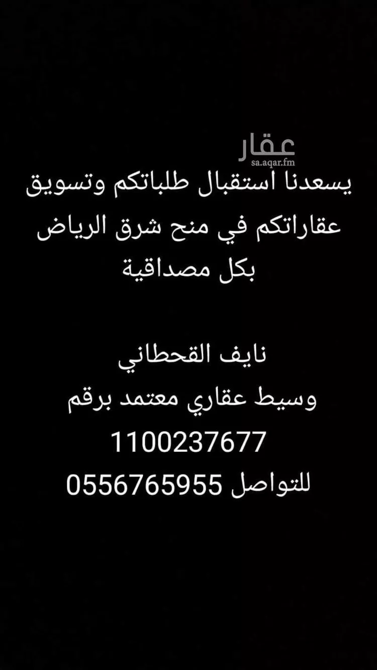 Land for Sale in Riyadh Ash Sharq صورة 2