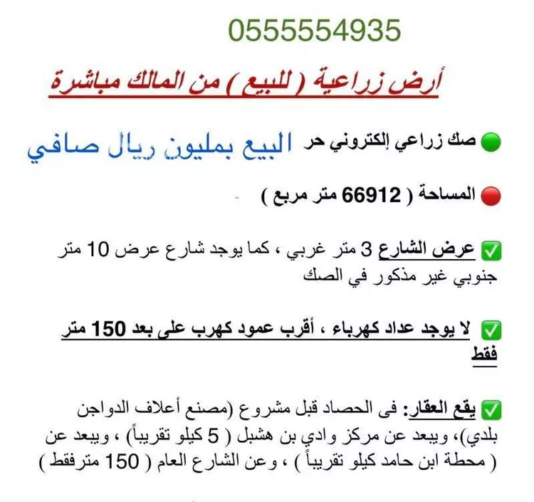 Farm for Sale in Khamis Mushait Al Wahah