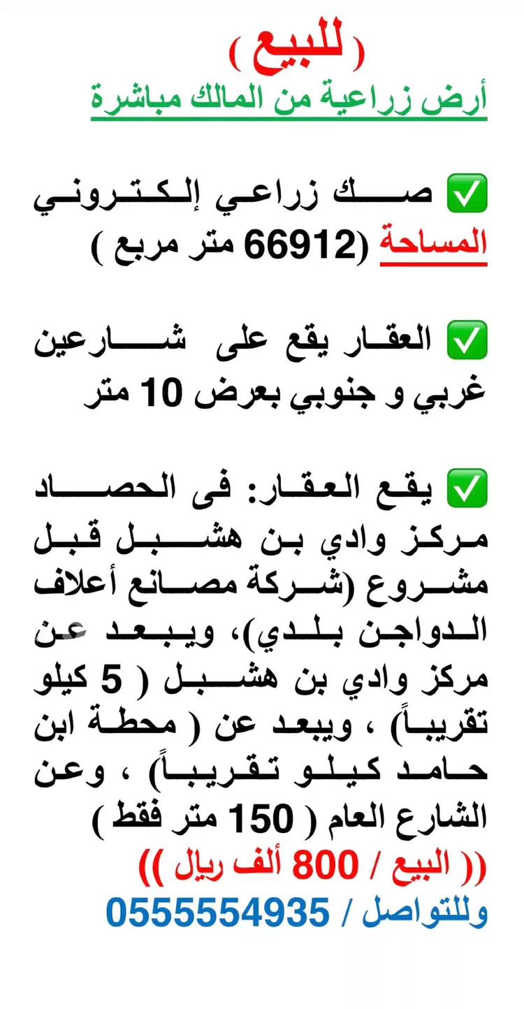 Land for Sale in Khamis Mushait Al Wahah