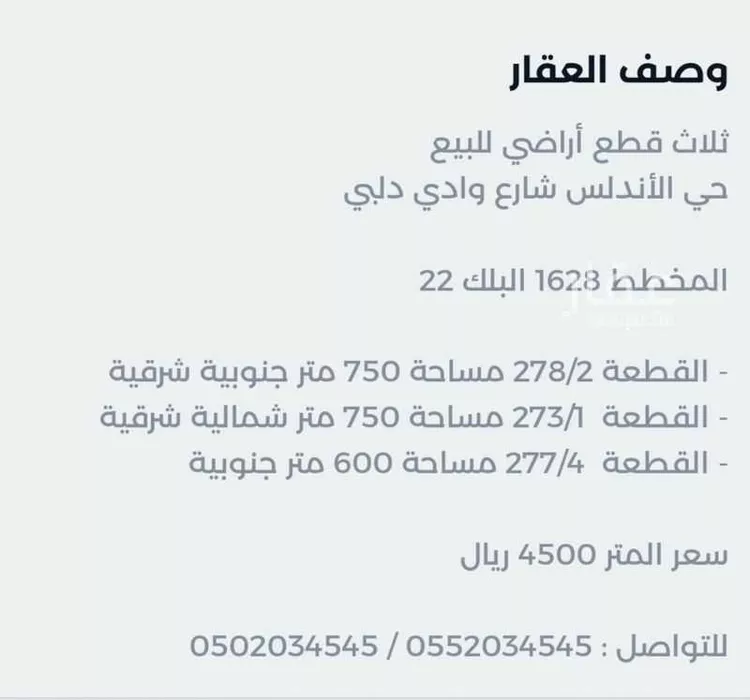 أرض للبيع في شارع وادي خيم, حي الأندلس, مدينة الرياض, منطقة الرياض صورة 5