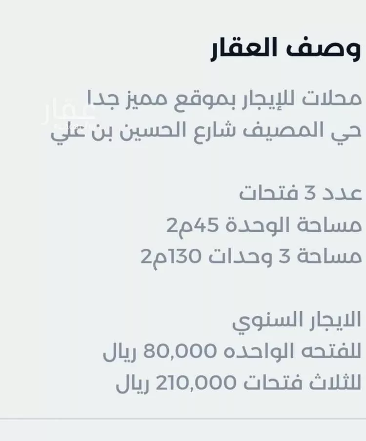 Shop for Rent in Riyadh Al Masif صورة 2