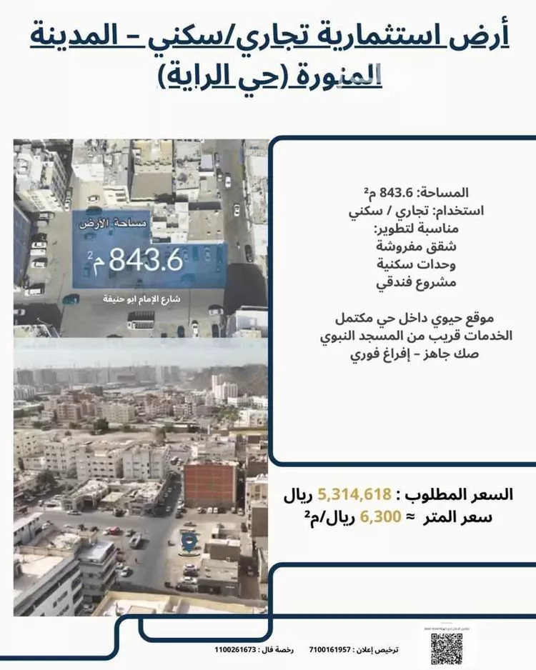 أرض للبيع في شارع  ابو حنيفه, حي الراية, مدينة المدينه المنوره, منطقة المدينة المنورة