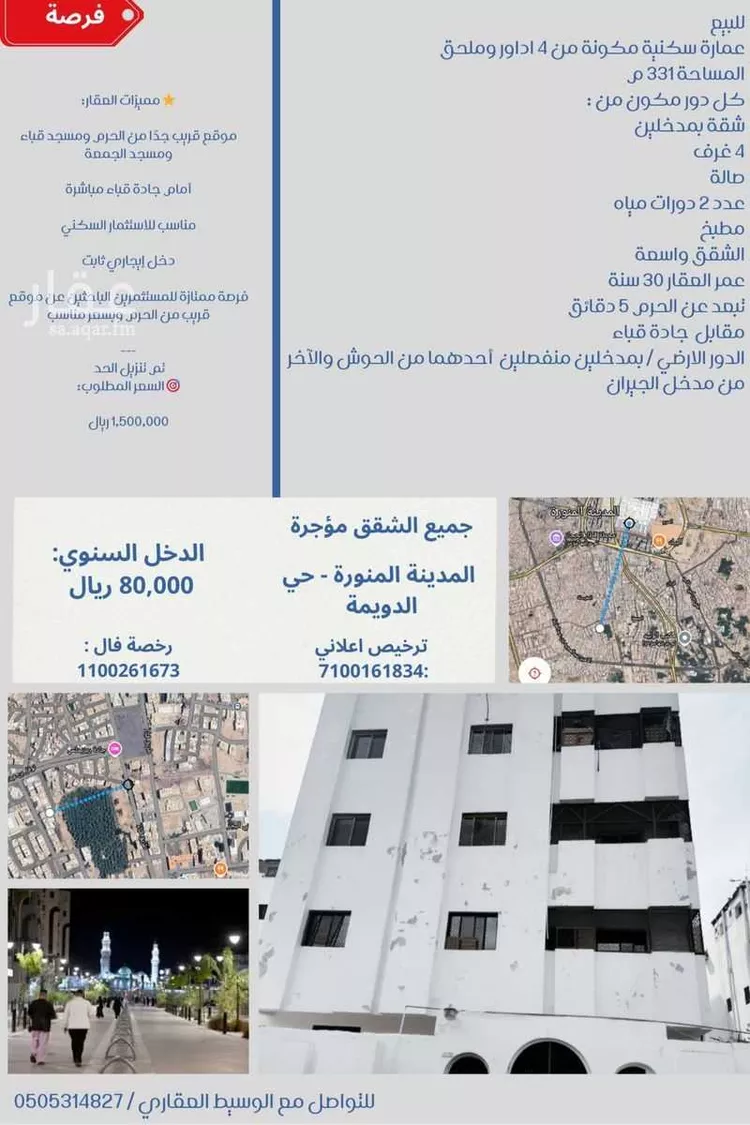 عمارة للبيع في شارع ابان المحاربي, حي الدويمة, مدينة المدينه المنوره, منطقة المدينة المنورة