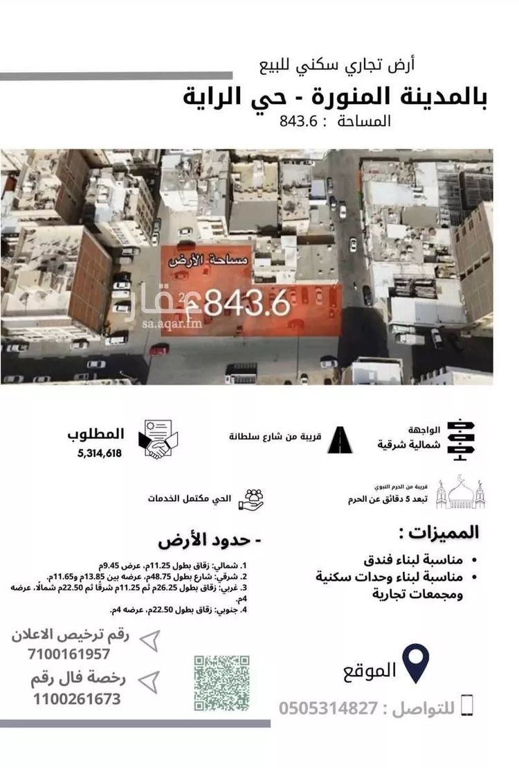 أرض للبيع في شارع  ابو حنيفه, حي الراية, مدينة المدينه المنوره, منطقة المدينة المنورة