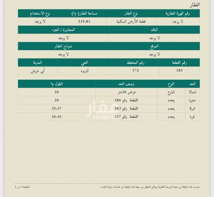 أرض للبيع في شارع 5102280, حي القدس, مدينة ابو عريش - ابو عريش, منطقة جازان صورة 2