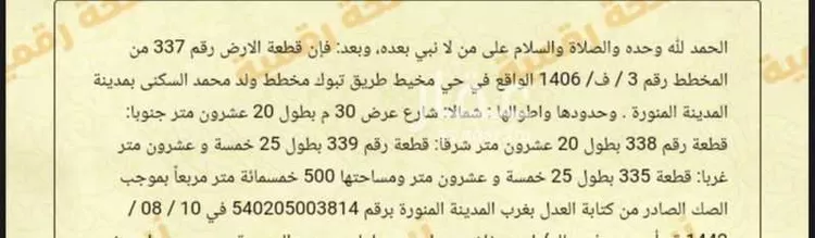 أرض للبيع في شارع عبدالرحمن ابن عثمان ابن مظعون, حي البلقاء, مدينة المدينه المنوره, منطقة المدينة المنورة