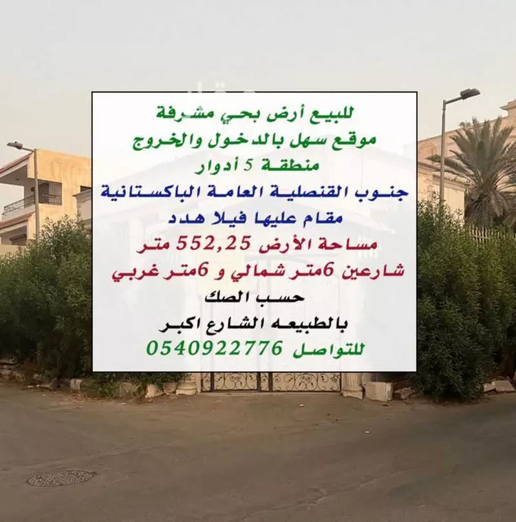 أرض للبيع في شارع عين المثناه, حي مشرفة, مدينة جدة, منطقة مكة المكرمة