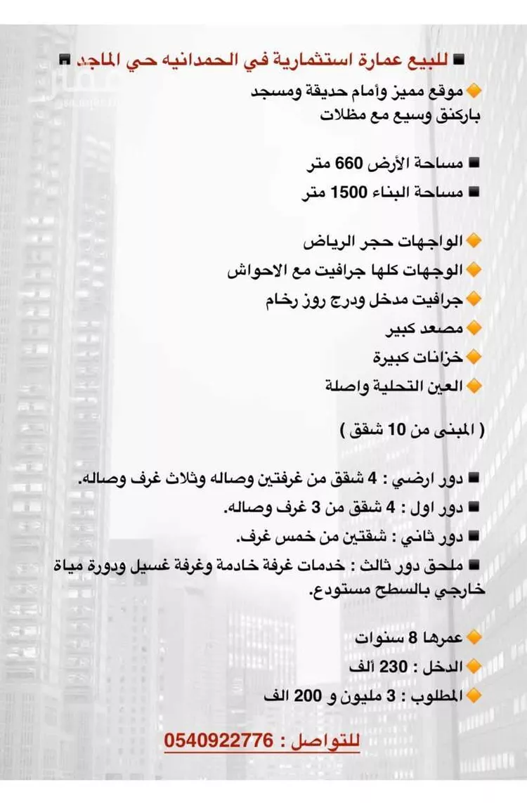 عمارة للبيع في شارع أبي الحسن الجهري, حي الحمدانية, مدينة جدة, منطقة مكة المكرمة