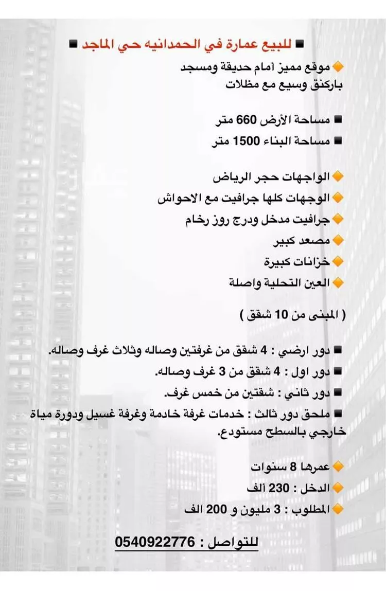 عمارة للبيع في شارع أبي الحسن الجهري, حي الحمدانية, مدينة جدة, منطقة مكة المكرمة