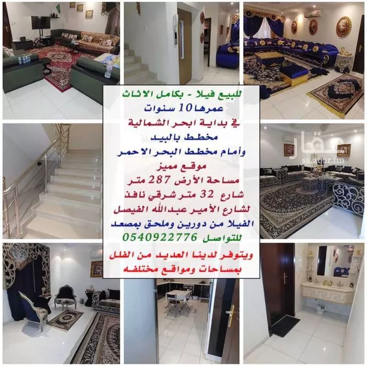 فيلا للبيع في شارع الأخوات المؤمنات(رضي الله ع, حي أبحر الشمالية, مدينة جدة, منطقة مكة المكرمة