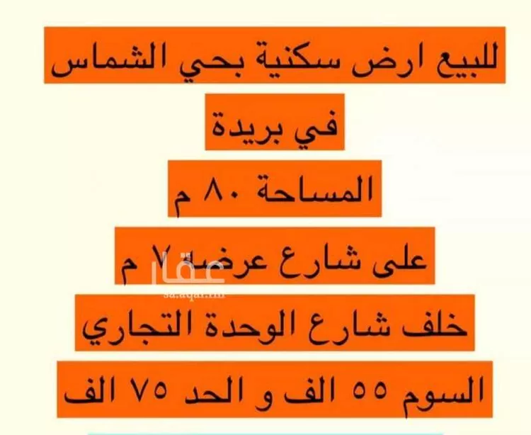 أرض للبيع في حي الشماس, مدينة بريده, منطقة القصيم