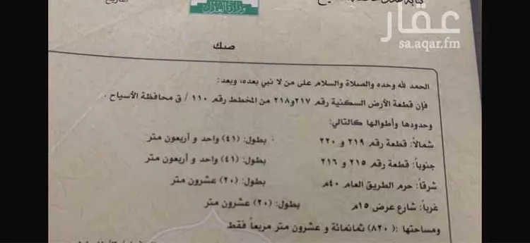 أرض للبيع في شارع الملك عبدالعزيز, حي حى السلام, مدينة عين بن فهيد, منطقة القصيم صورة 2