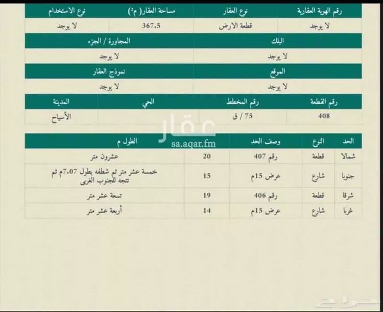 أرض للبيع في شارع الاعشى, حي حى العيون, مدينة عين بن فهيد, منطقة القصيم