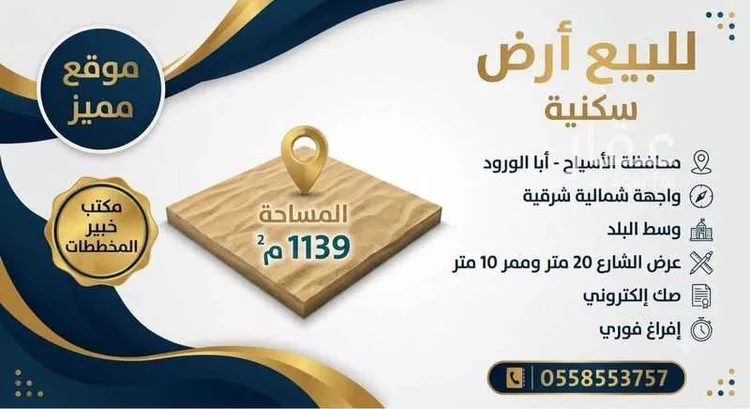 أرض للبيع في شارع ابا الورود 499, حي ابا الورود, مدينة ابا الورود, منطقة القصيم صورة 3
