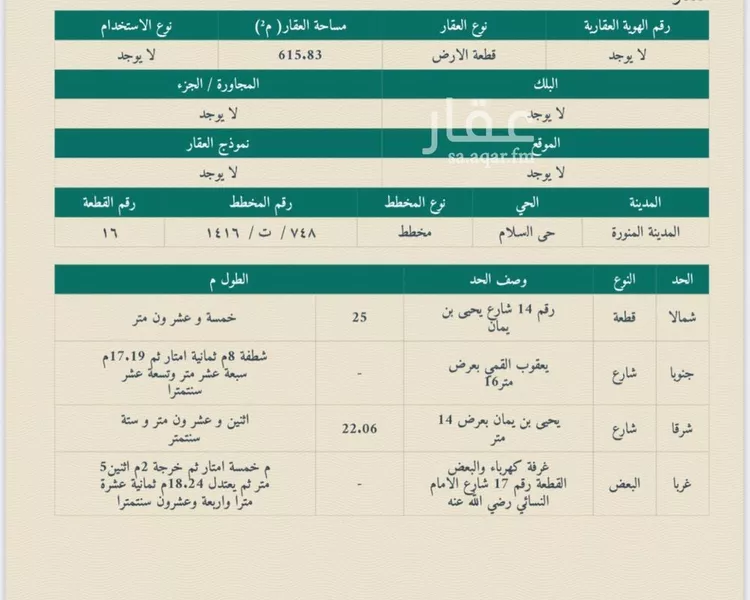 أرض للبيع في شارع يحيى بن يمان, حي السلام, مدينة المدينه المنوره, منطقة المدينة المنورة