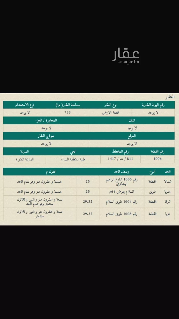 أرض للبيع في شارع طريق السلام, حي طيبة, مدينة المدينه المنوره, منطقة المدينة المنورة