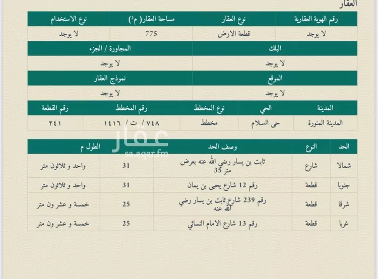 أرض للبيع في شارع ثابت بن يسار, حي السلام, مدينة المدينه المنوره, منطقة المدينة المنورة