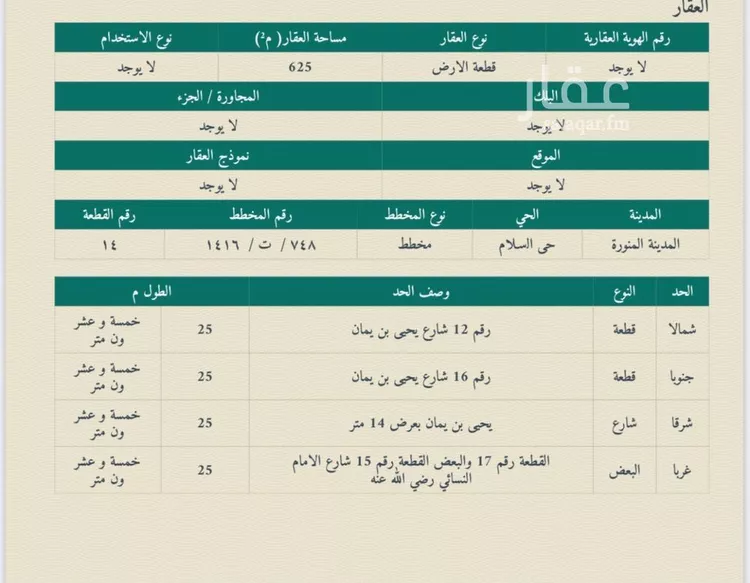 أرض للبيع في شارع يحيى بن يمان, حي السلام, مدينة المدينه المنوره, منطقة المدينة المنورة