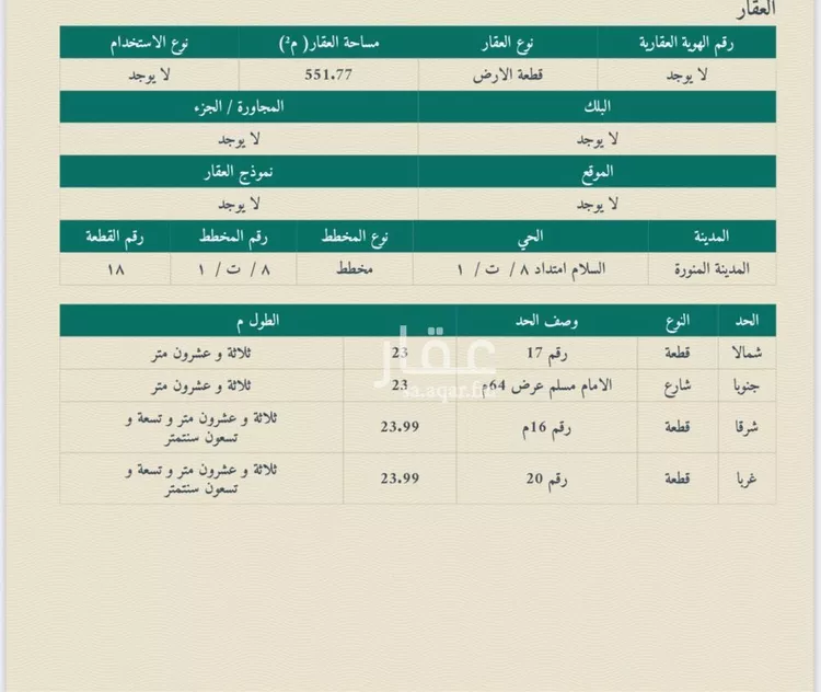 أرض للبيع في شارع  مسلم, حي السلام, مدينة المدينه المنوره, منطقة المدينة المنورة