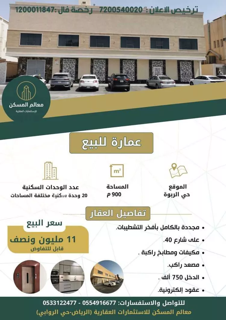 عمارة للبيع في شارع الأمير بدر بن عبدالعزيز, حي الربوة, مدينة الرياض, منطقة الرياض