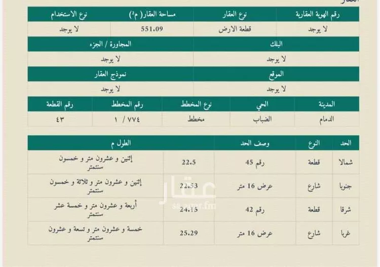 أرض للبيع في شارع 13ب, حي الضباب, مدينة الدمام, المنطقة الشرقية