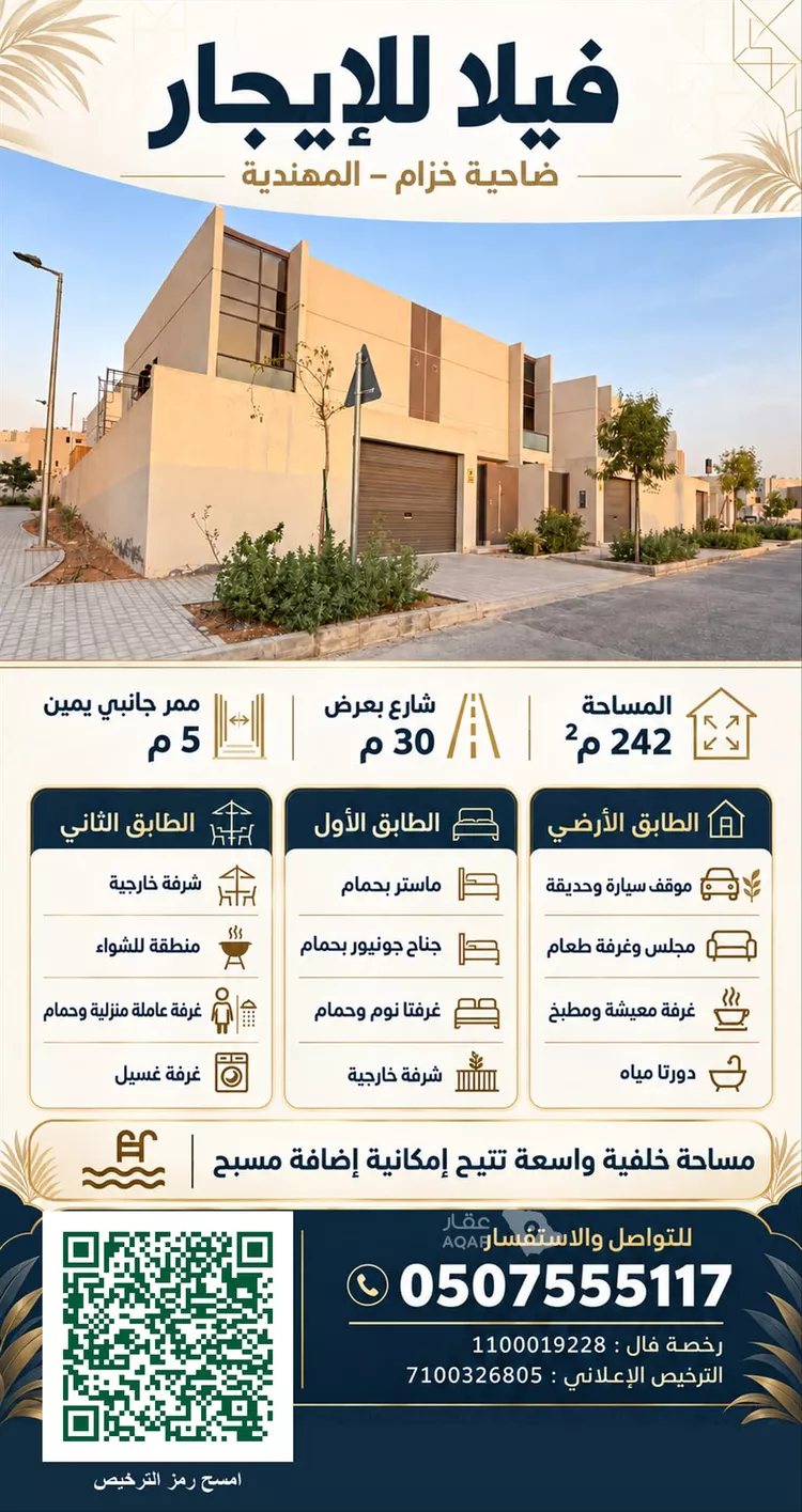 فيلا للإيجار في شارع حابس بن سعد الطائي, حي مطار الملك خالد الدولي, مدينة الرياض, منطقة الرياض 4