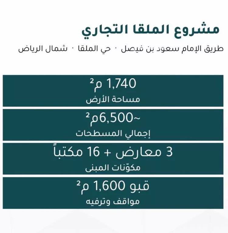 Building for Sale in Riyadh Al Malqa صورة 2