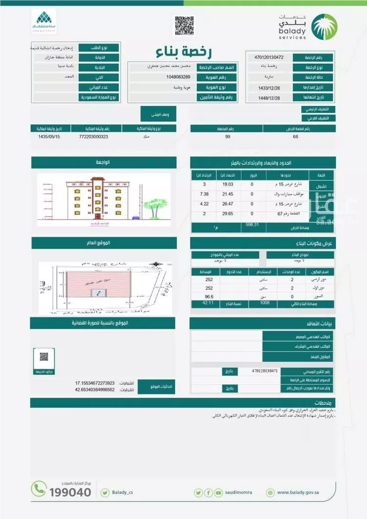 أرض للبيع في شارع صلاح الدين ، حي الصفاء ، المجد ، صبيا صورة 3