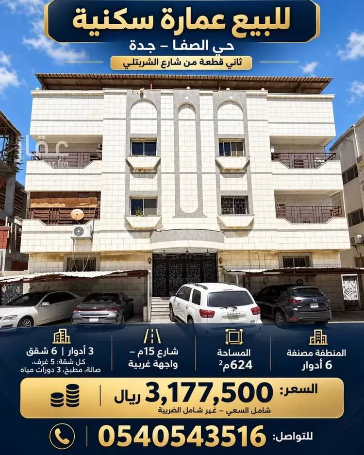 عمارة للبيع في شارع عبدالله بن عرفجه, حي الصفاء, مدينة جدة, منطقة مكة المكرمة صورة 5