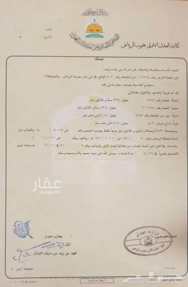 أرض للبيع في شارع 2653264, حي ضاحية نمار, مدينة الرياض, منطقة الرياض صورة 2
