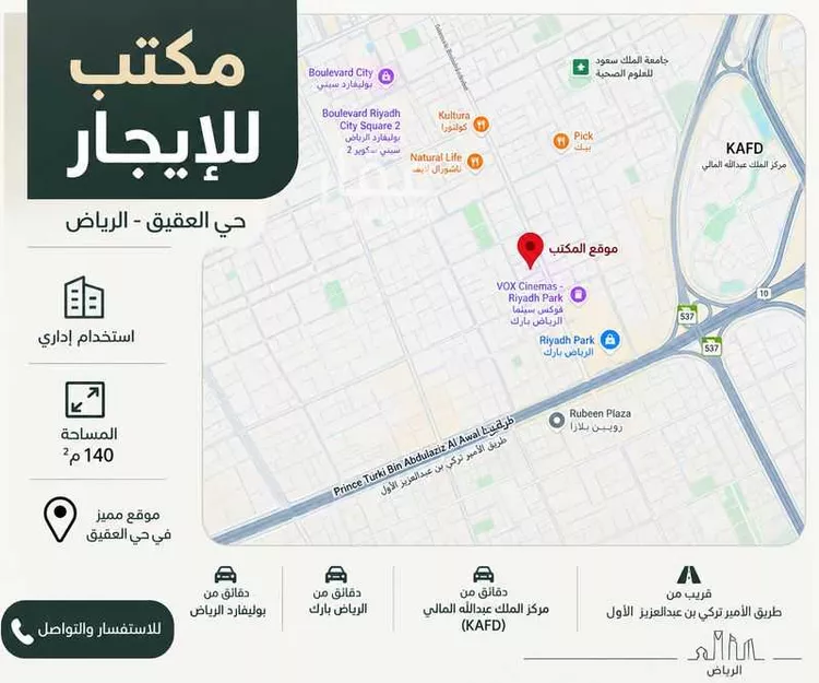 Commercial Office for Rent in Riyadh Al Aqiq