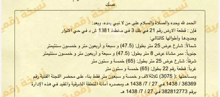 أرض للإيجار في شارع وهب بن مسلم, حي الأنوار, مدينة الدمام, المنطقة الشرقية