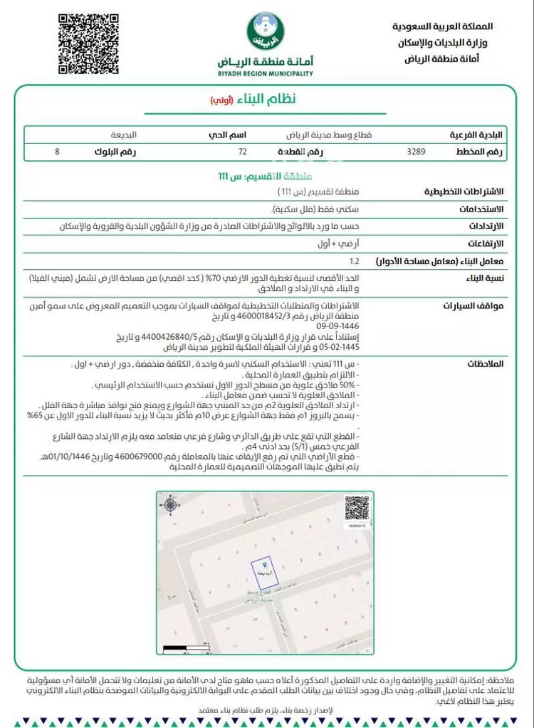 أرض للبيع في شارع إبراهيم بن الجنيد, حي البديعة, مدينة الرياض, منطقة الرياض صورة 3