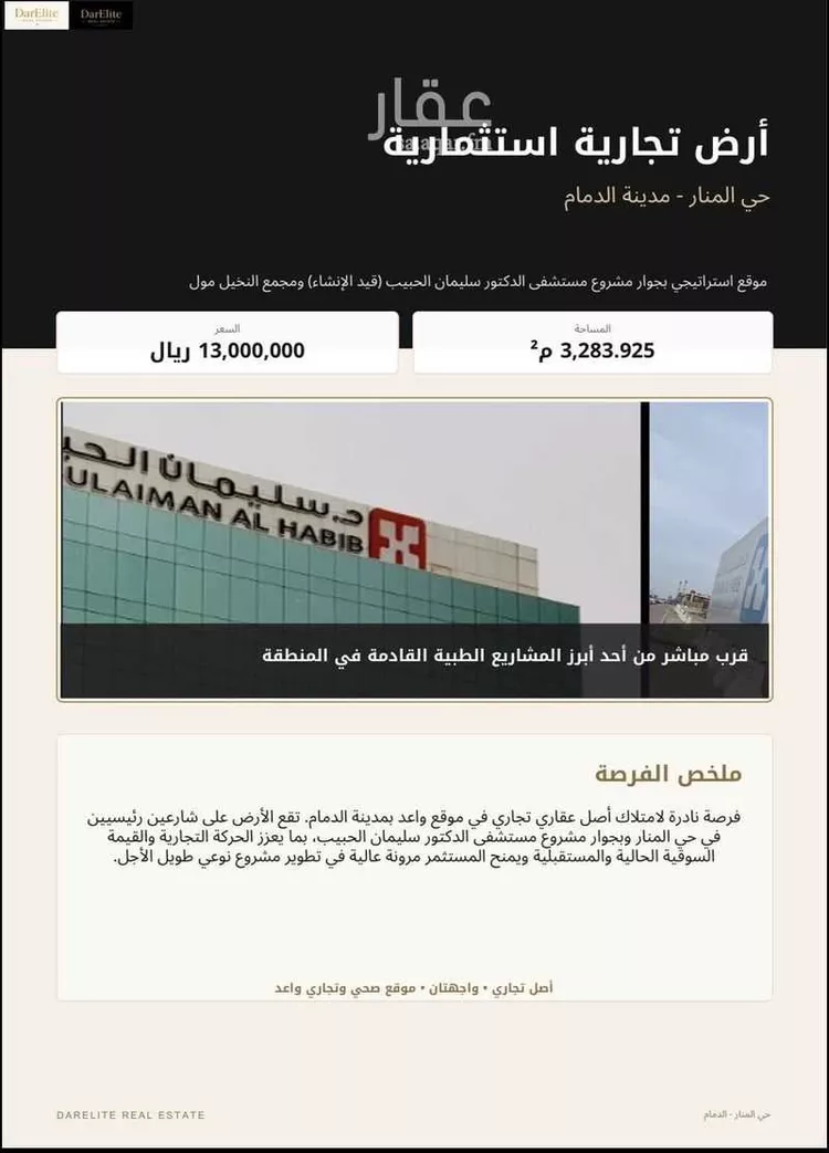 أرض للبيع في شارع عبدالرحمن ابن عوف, حي المنار, مدينة الدمام, المنطقة الشرقية