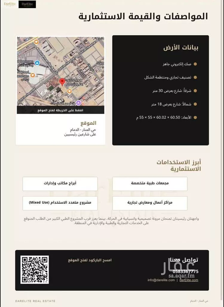 أرض للبيع في شارع عبدالرحمن ابن عوف, حي المنار, مدينة الدمام, المنطقة الشرقية صورة 2