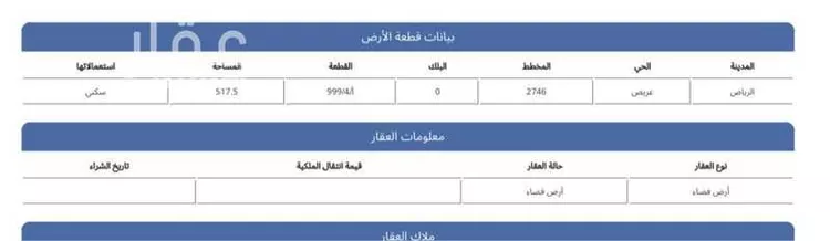 أرض للبيع في حي عريض, مدينة الرياض, منطقة الرياض صورة 3