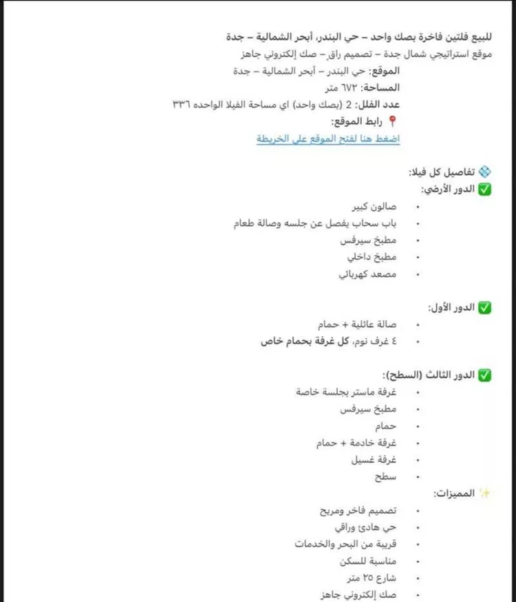 فيلا للبيع في شارع سليمان بن عبد المطلب, حي أبحر الشمالية, مدينة جدة, منطقة مكة المكرمة صورة 3