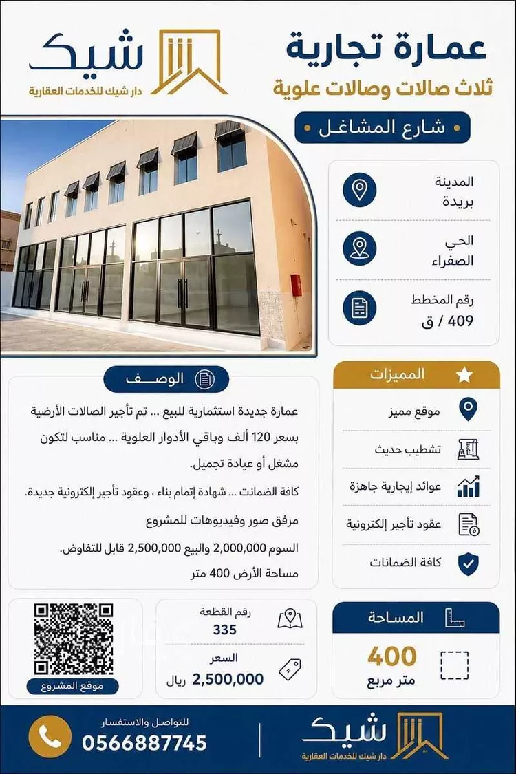 عمارة للبيع في شارع الخنساء ا, حي الصفراء, مدينة بريدة, منطقة القصيم 11