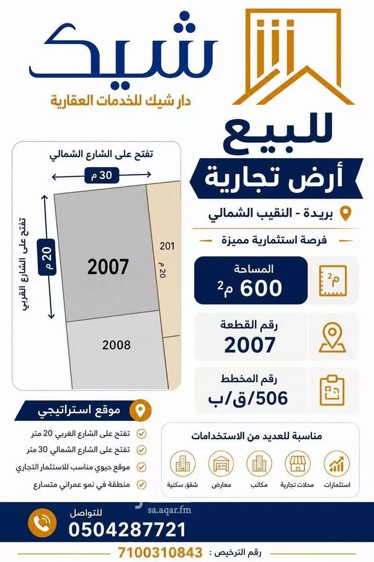 أرض للبيع في شارع النقيب 49, حي النقيب الشمالي, مدينة بريدة, منطقة القصيم