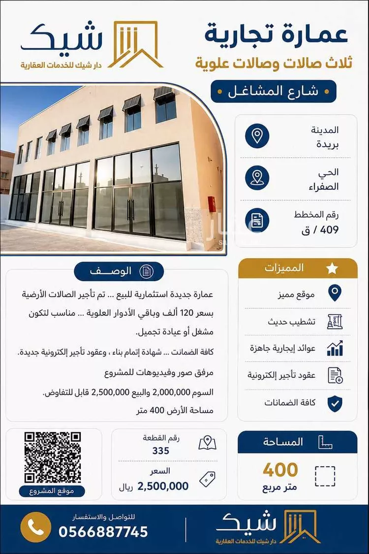 عمارة للبيع في شارع الخنساء ا, حي الصفراء, مدينة بريدة, منطقة القصيم 10