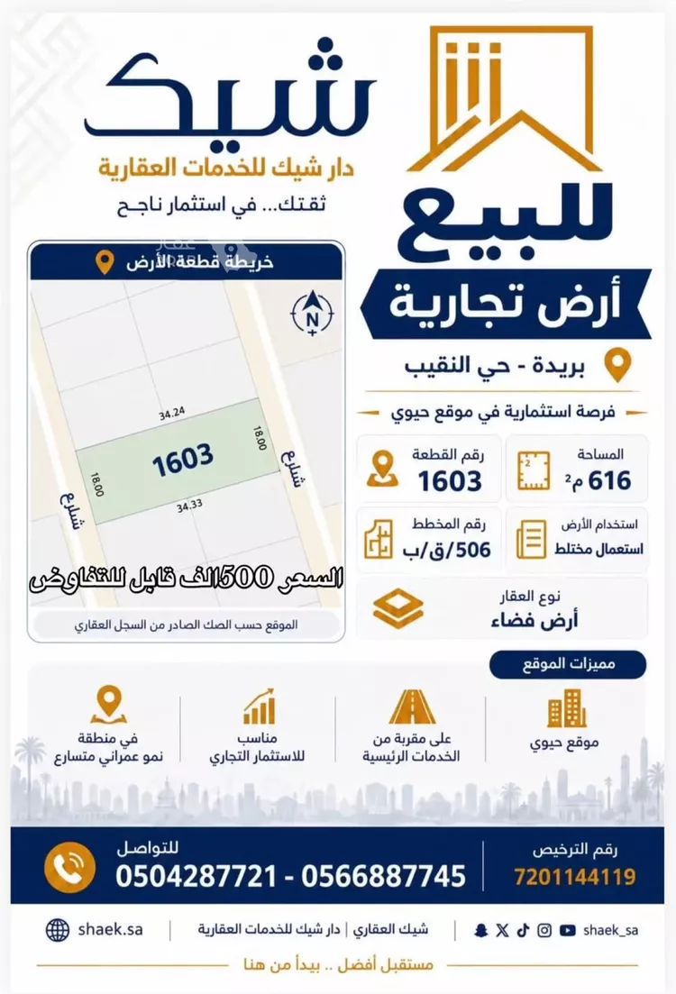 Land for Sale in Buraydah Al Jamiyin