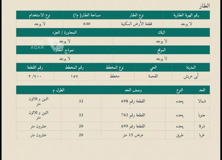 أرض للبيع في حي لحج الكلاب, مدينة لحج الكلاب, منطقة جازان
