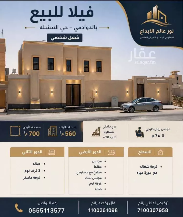 فيلا للبيع في شارع السنبلة 107, حي السنبلة, مدينة الدوادمي, منطقة الرياض