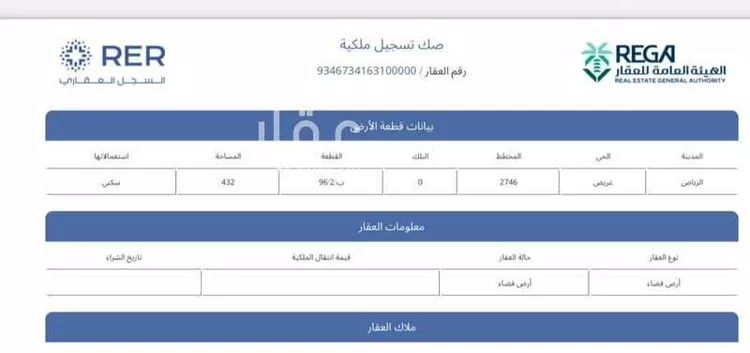 أرض للبيع في شارع النفوذ, حي عريض, مدينة الرياض, منطقة الرياض صورة 2