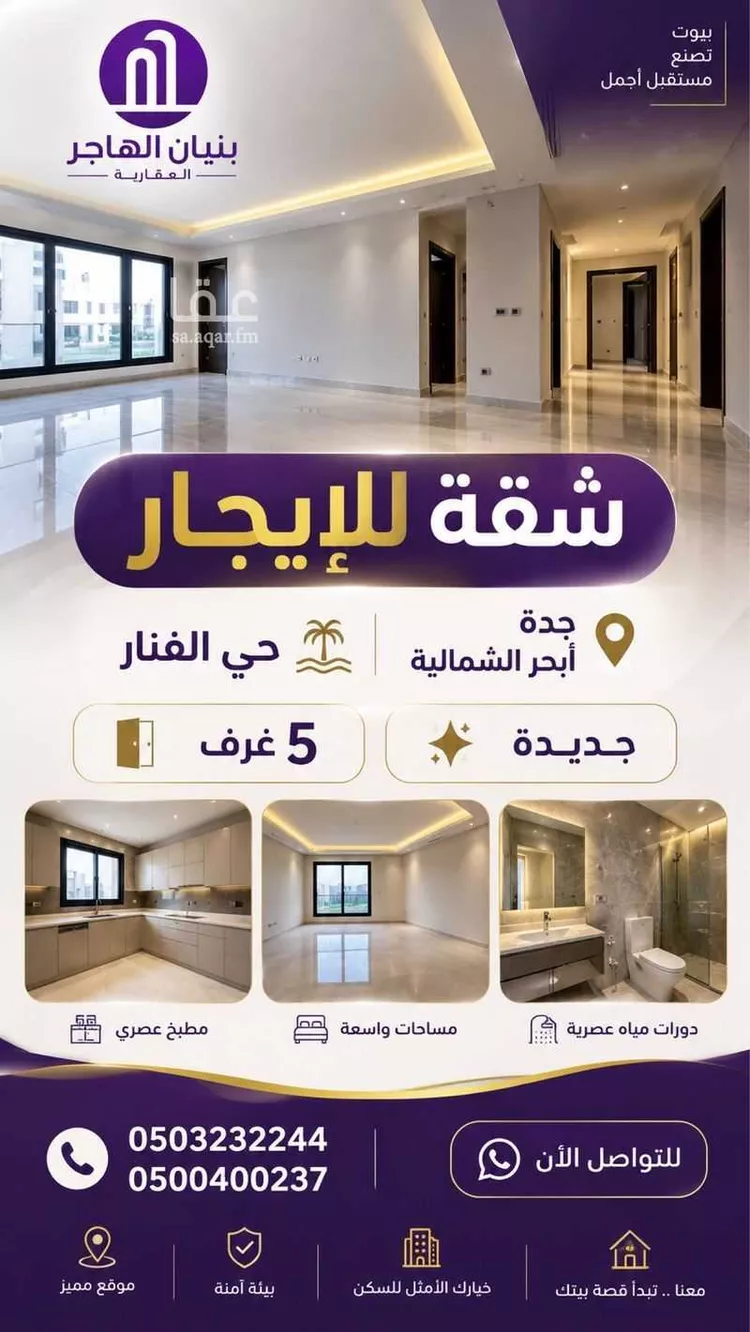 Apartment for Rent in Jeddah Az Zomorod