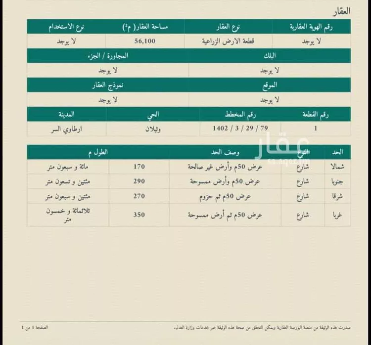 Land for Sale in Al Mithnab Al Qufayfah