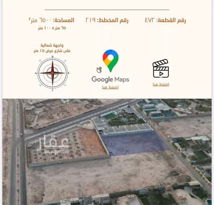 أرض للبيع في شارع الملك فيصل بن عبد العزيز, حي عقرباء, مدينة الجبيلة, منطقة الرياض صورة 2