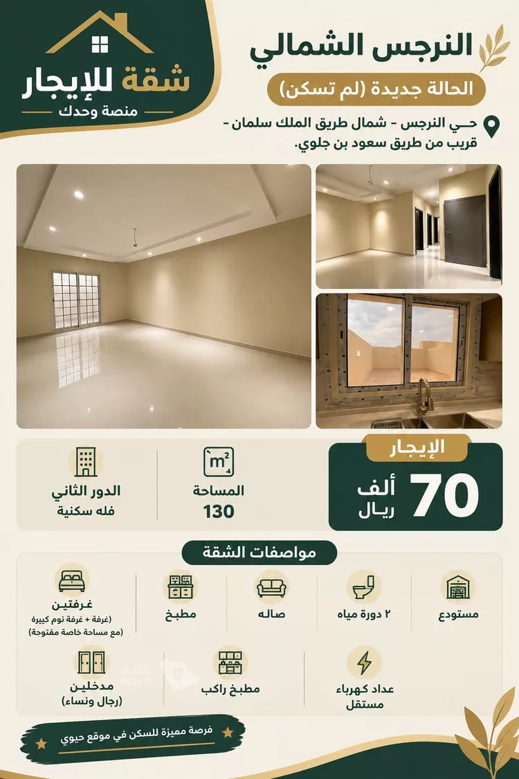شقة للإيجار في شارع القاسم النويري, حي النرجس, مدينة الرياض, منطقة الرياض
