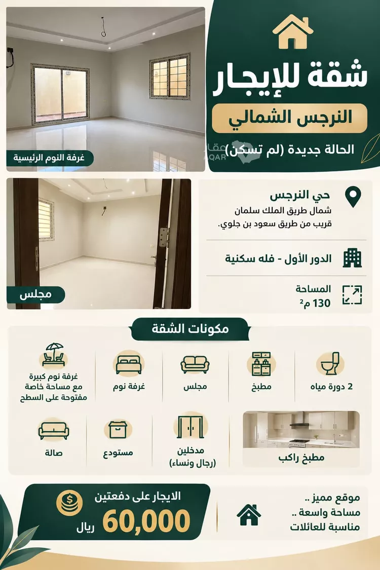 شقة للإيجار في شارع القاسم النويري, حي النرجس, مدينة الرياض, منطقة الرياض